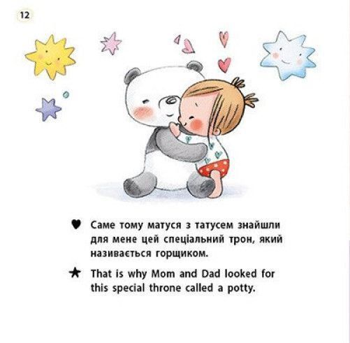 Книжки-білінгви. Горщик для дівчинки 10311033987 фото