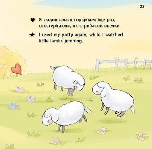 Книжки-білінгви. Горщик для дівчинки 10311033987 фото