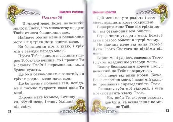 Бог завжди зі мною. Молитовник дитини (тверда) 103164211 фото