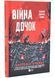 Війна Дочок. Чорноязикий. Книга 0 10311033650 фото 1