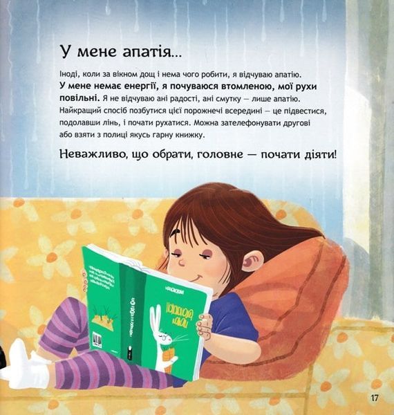 Безліч емоцій. Що означає кожна? Частина 2 1031164982 фото