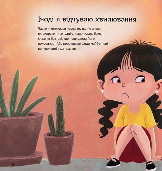 Безліч емоцій. Що означає кожна? Частина 2 1031164982 фото