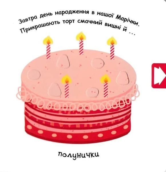 Яскраві кольори. Сторінки-цікавинки 1031151355 фото