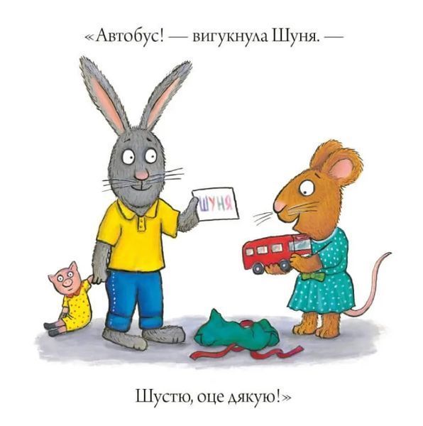 Шусть і Шуня. День народження 10311012232 фото