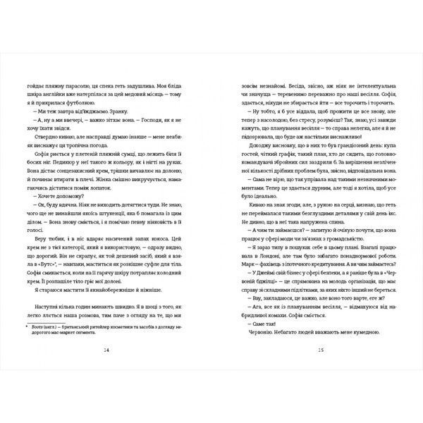 Медовий місяць 10311029965 фото