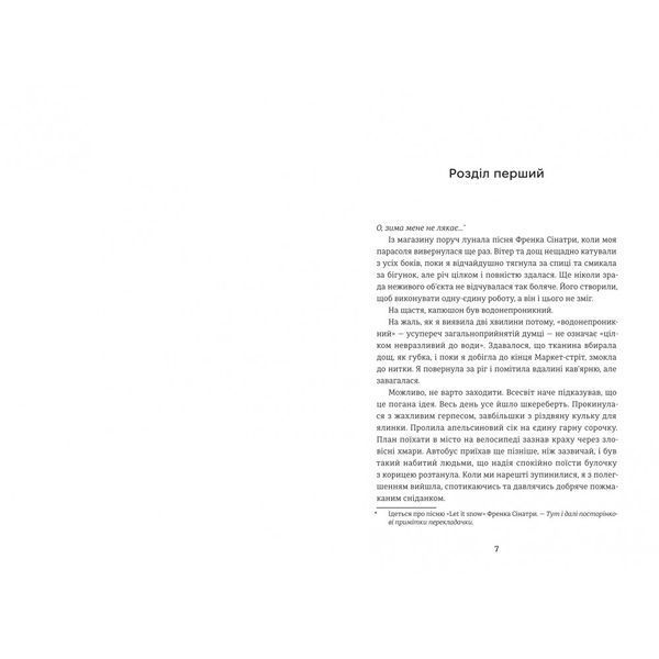 Віхола зимових бажань 10311028056 фото