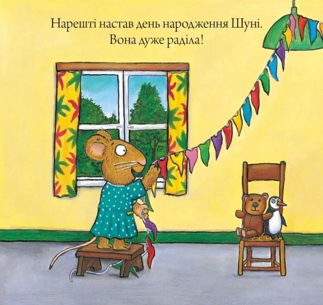 Шусть і Шуня. День народження 10311012232 фото