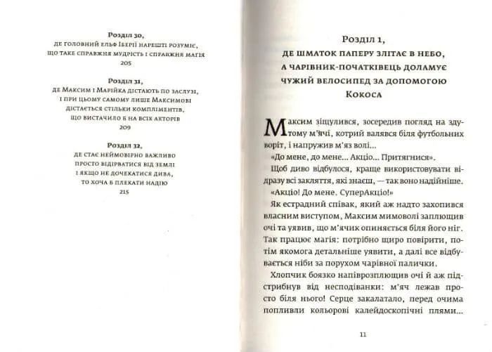 Бізнесмаги. Як стати справжнім чарівником 1031161089 фото