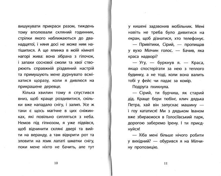 Друга справа Сашка Сірого. Родина для няні 10311022969 фото