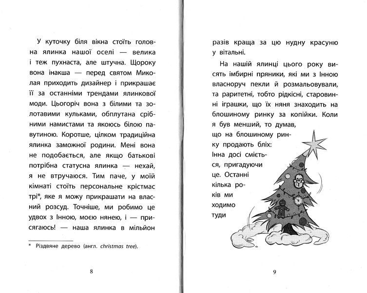 Друга справа Сашка Сірого. Родина для няні 10311022969 фото