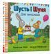 Шусть і Шуня. День народження 10311012232 фото 1