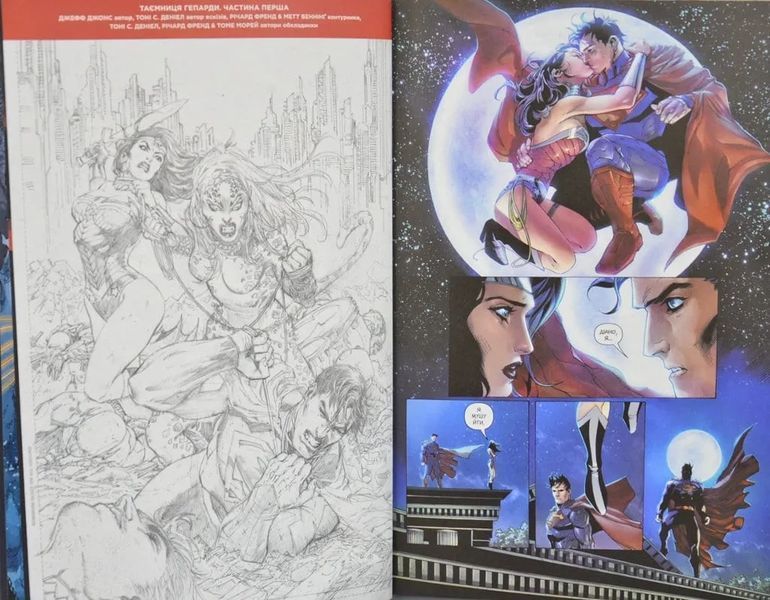 Ліга справедливості. Книга 3 Трон Атлантиди 1031166659 фото