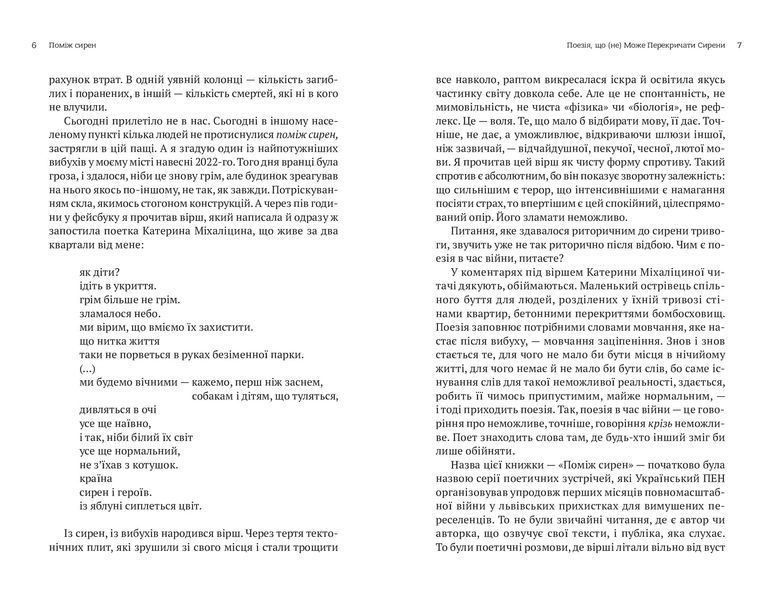 Поміж сирен. Нові вірші війни 10311020442 фото