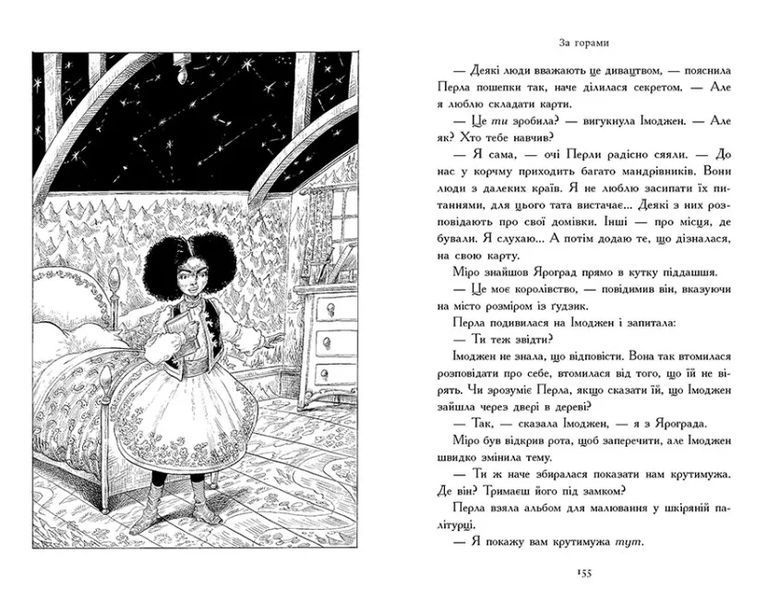 Зоряний годинник. За горами. Книга 2 10311022017 фото
