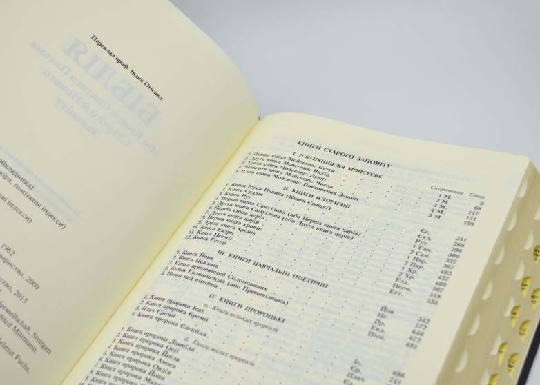 Біблія велика настільна (жовта коробка, чорна) 101-85-10 10311029903 фото