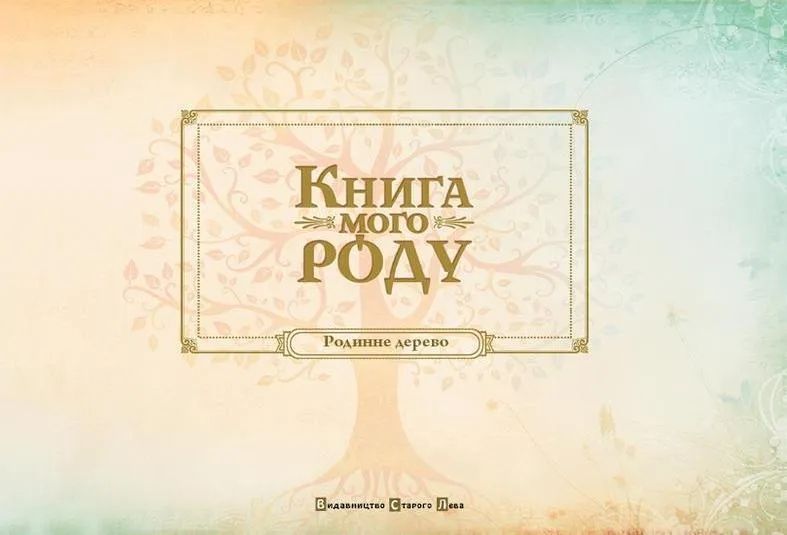 Книга мого роду (бордова) 1031127175 фото