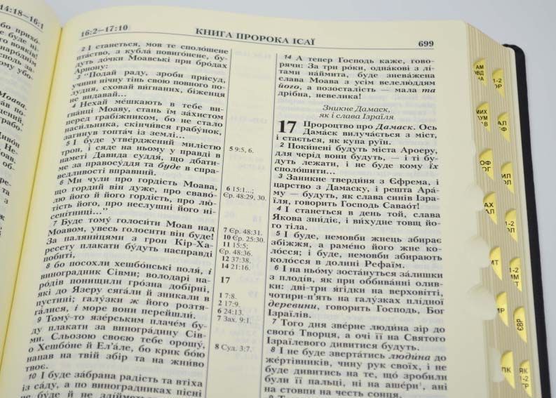 Біблія велика настільна (жовта коробка, чорна) 101-85-10 10311029903 фото