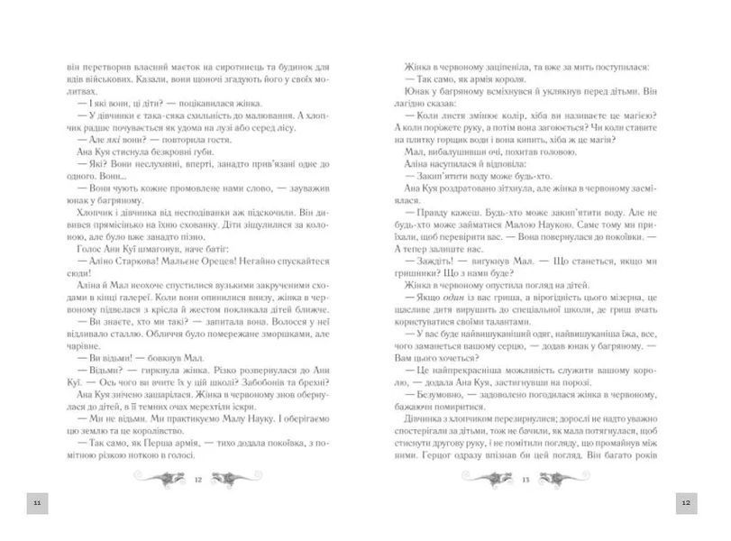 Тінь та кістка. Книга 1 10311010780 фото