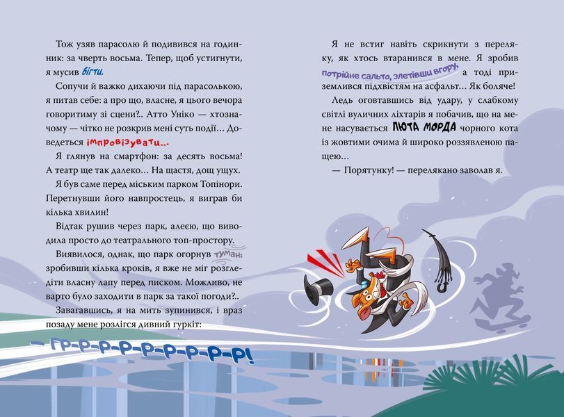 Джеронімо Стілтон. Книга 3. Скейт на двох 10311029013 фото