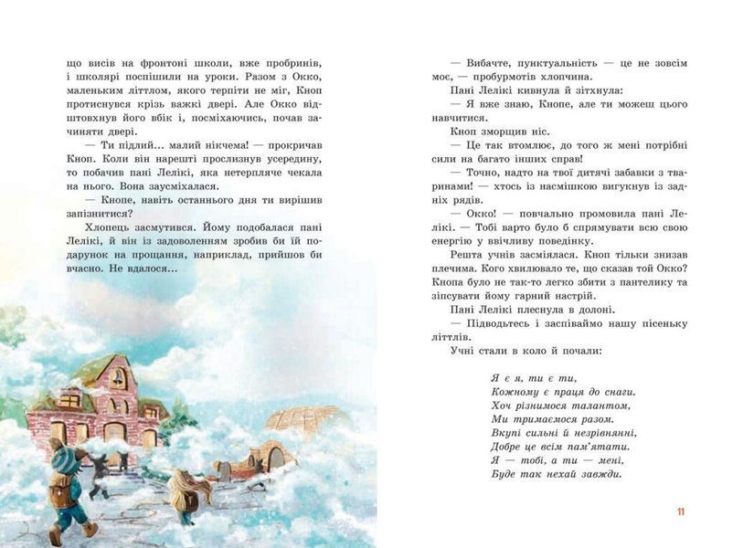 Непосида Кноп. Пригоди в Маленькому лісі. Книга 1 10311027363 фото