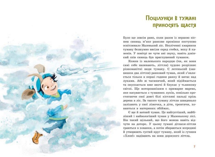 Непосида Кноп. Пригоди в Маленькому лісі. Книга 1 10311027363 фото