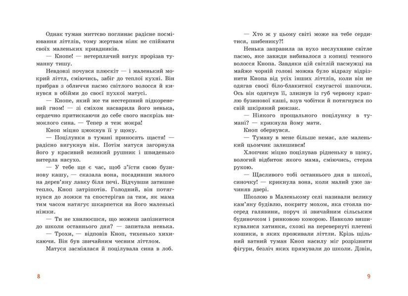 Непосида Кноп. Пригоди в Маленькому лісі. Книга 1 10311027363 фото