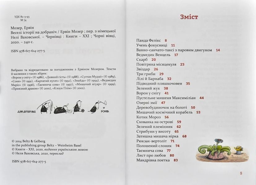 Веселі історії на добраніч 10311000748 фото