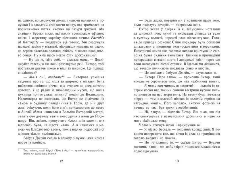 Еґґі Мортон. Небіжчик у садку. Книга 3 10311022793 фото