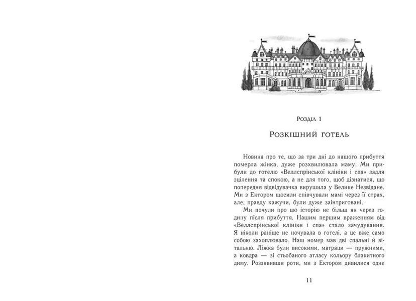 Еґґі Мортон. Небіжчик у садку. Книга 3 10311022793 фото
