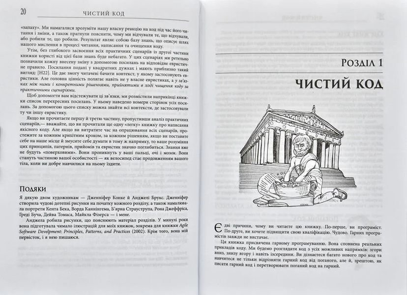 Чистий код. Створення і рефакторинг за допомогою Agile 1031172102 фото