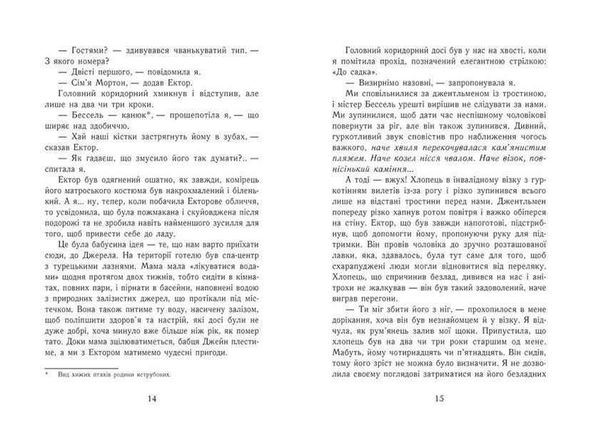 Еґґі Мортон. Небіжчик у садку. Книга 3 10311022793 фото