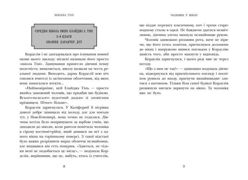 Школа Тіні. Архімагія. Книга 1 10311025063 фото