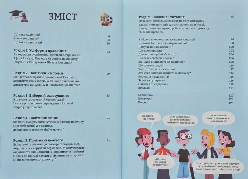 Політика для початківців 1031167831 фото