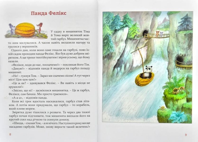 Веселі історії на добраніч 10311000748 фото