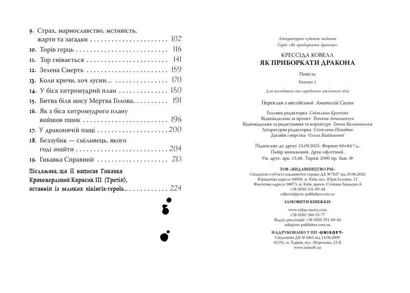 Як приборкати дракона. Книга 1 10311032929 фото