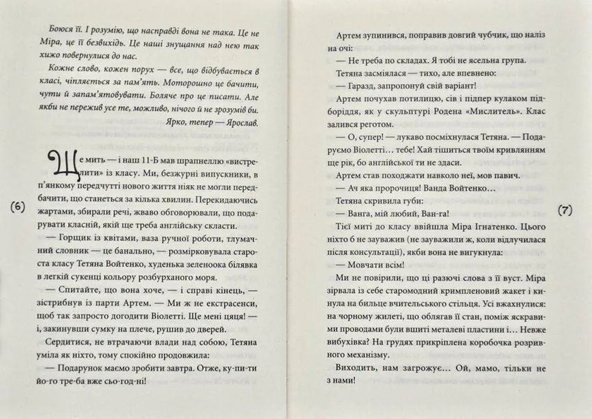 Помста (повість) 1031167311 фото