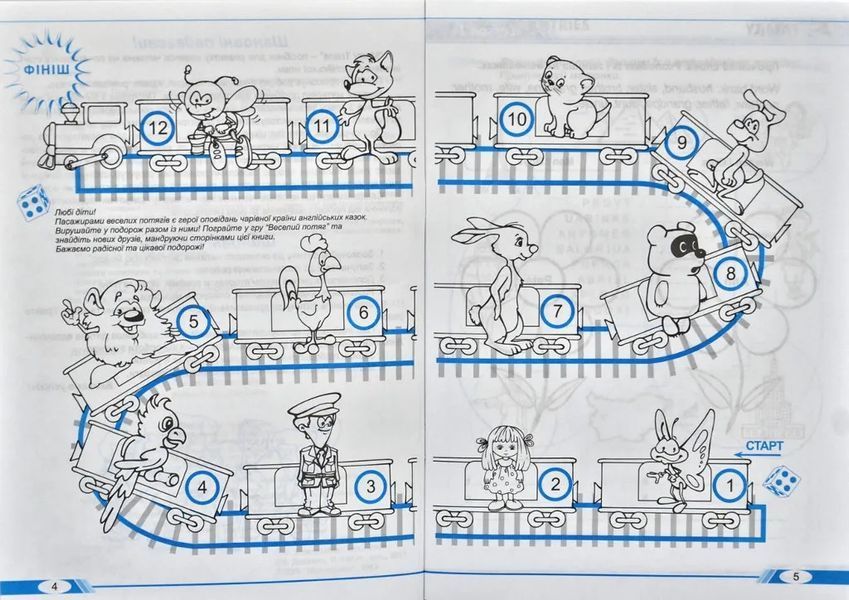 Посібник для домашнього читання Merry Trains. 3-ій рік навчання (друге видання) 103153196 фото