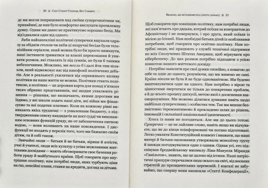 Вважаю, що ви помиляєтесь (проте слухаю). Як вивести розмову з глухого кута 10311006194 фото