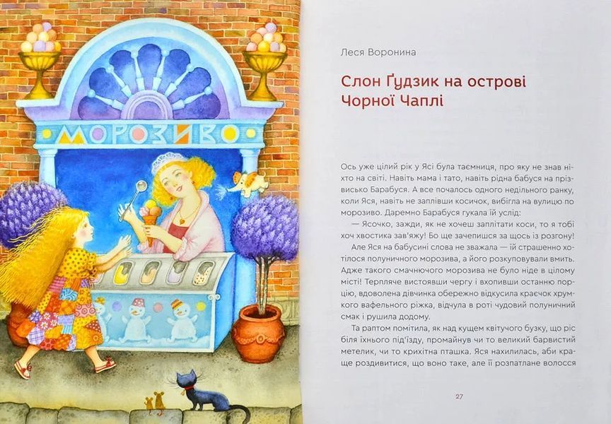 Нові казки Старого Лева 10311013007 фото