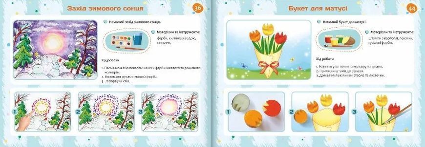 Творчі долоньки : альбом-посібник з образотворчого мистецтва для дітей 5-го року життя 10311008017 фото