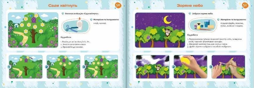 Творчі долоньки : альбом-посібник з образотворчого мистецтва для дітей 5-го року життя 10311008017 фото
