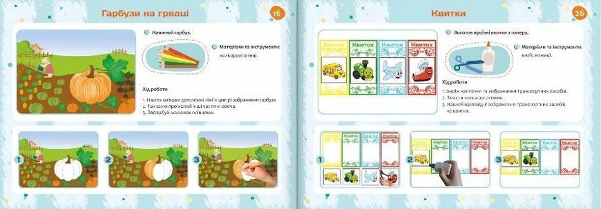 Творчі долоньки : альбом-посібник з образотворчого мистецтва для дітей 5-го року життя 10311008017 фото