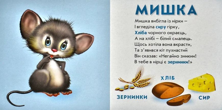 Хто що їсть? (формат А6) 1031104107 фото