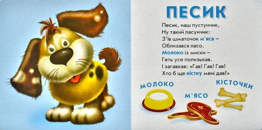 Хто що їсть? (формат А6) 1031104107 фото