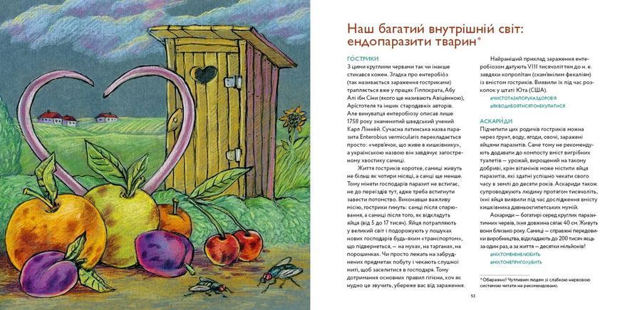 Дивовижні паразити: рослини, гриби, тварини 10311007642 фото