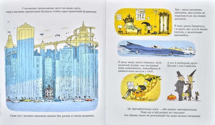 Зук. Небезпечна для суспільства. Друга книга пригод 1031168640 фото