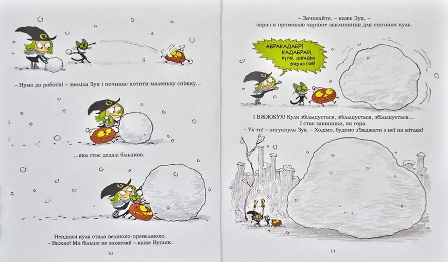 Зук. Небезпечна для суспільства. Друга книга пригод 1031168640 фото