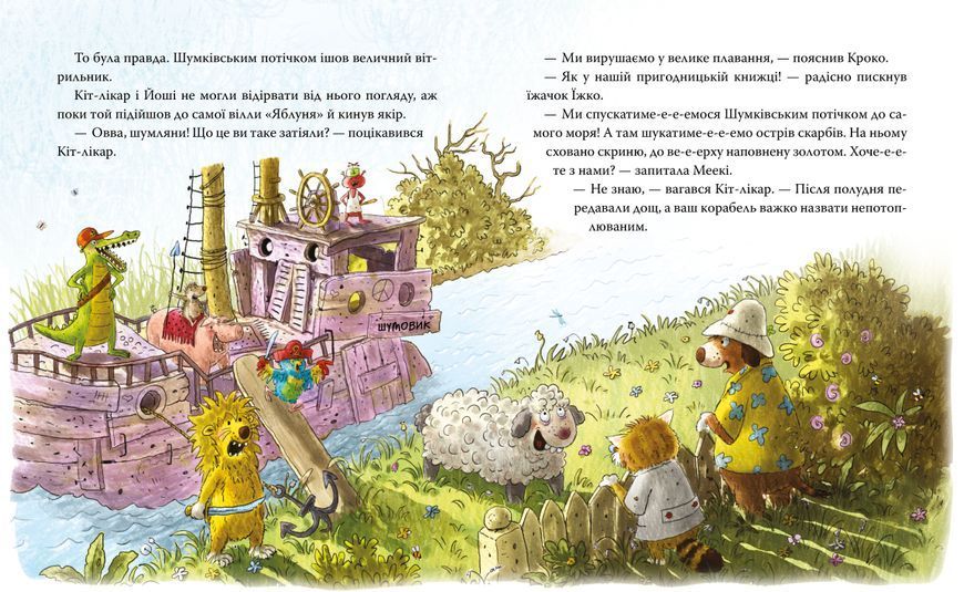 Кіт-лікар. Подорож на острів скарбів. Книга 4 10311033934 фото