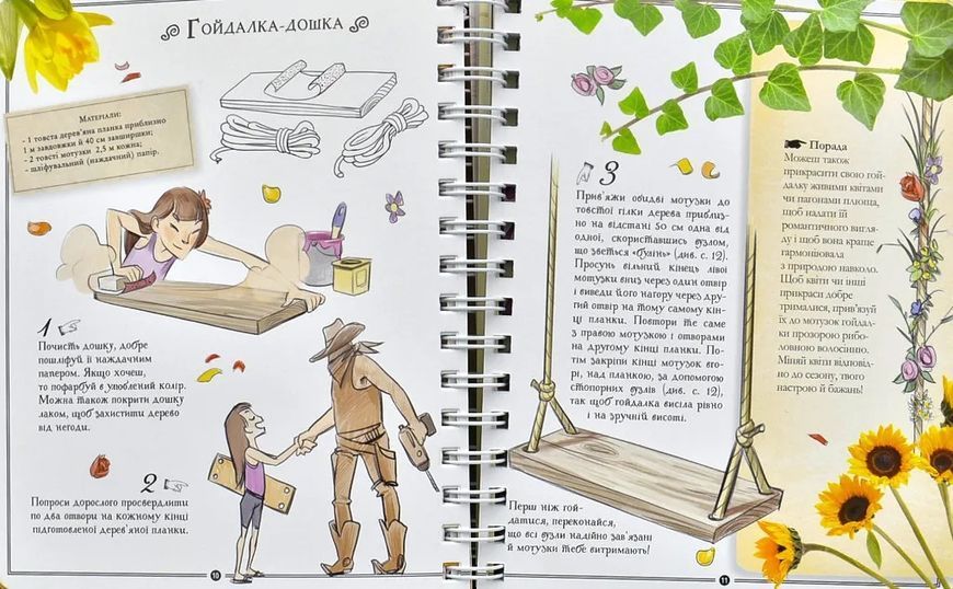 Girl`s Book. Ідеї, які варто втілити в життя 10311001539 фото