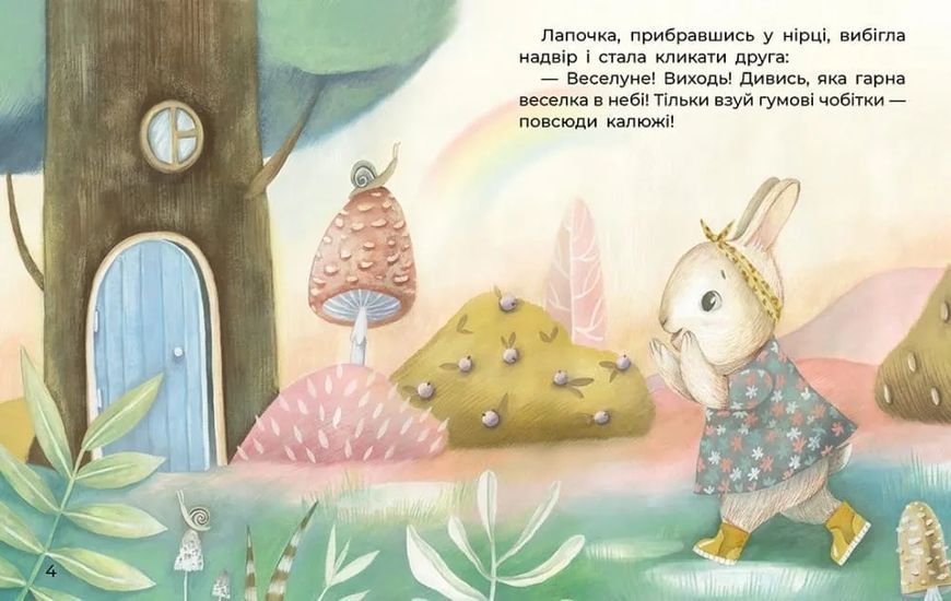 Слонення і хмаринка. Казки великим шрифтом 10311019929 фото
